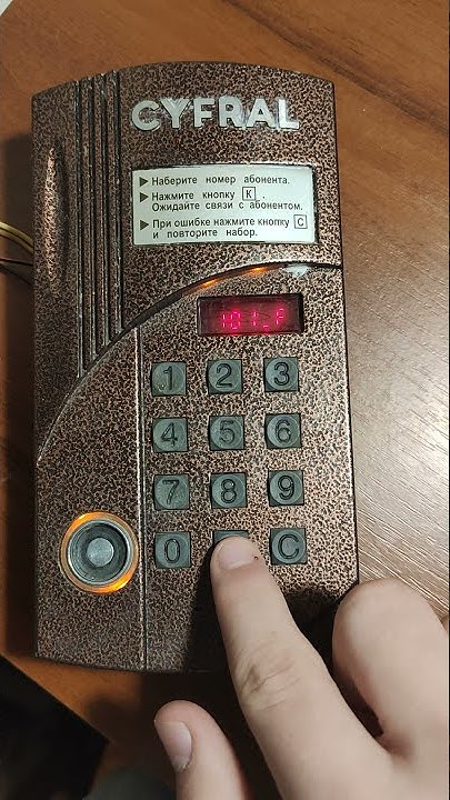 Домофон "Cyfral CCD-2094" — индивидуальный код (101, 201, 301... и т. п ...