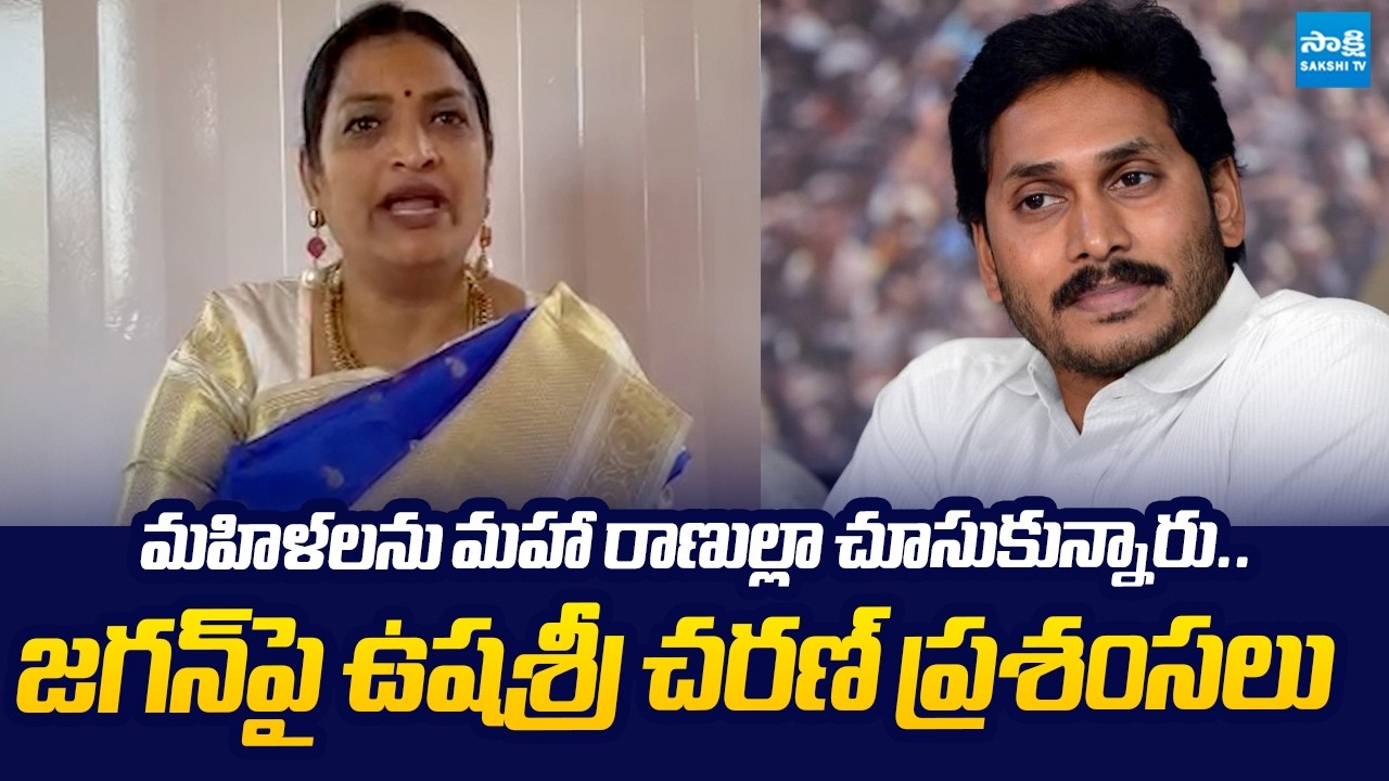 Usha Sri Charan Praises YS Jagan | Women's Day Celebration | @SakshiTVLIVE