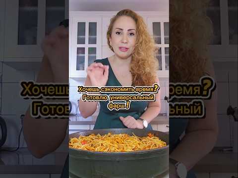 Как сэкономить время в готовке? | Мясная база + спагетти Болоньезе | Лайфхак для занятых мам