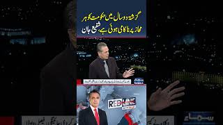 In the past two years, the government has failed on every front, says Shafiq Jan | Redline