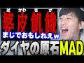 ダイヤの原石MAD製作者の予想外な動画に爆笑する布団ちゃん【2022/7/3】