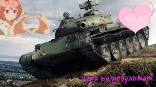 🔴Объект 140🔴Познаём игру на СТ🔴Тест провайдера на позитивность🔴