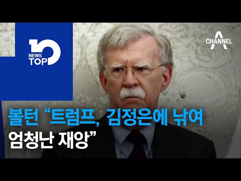 트럼프, 김정은에게 낚였다?