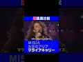超高音比較/MISIA マライアキャリ― 女王のアリア #misia #マライアキャリー #ホイッスルボイス