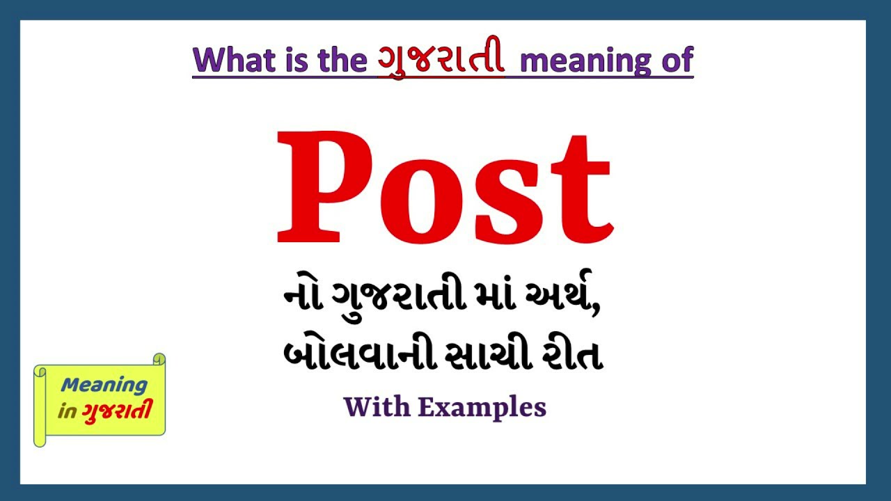 Post Meaning in Gujarati | Post નો અર્થ શું છે | Post in Gujarati Dictionary |