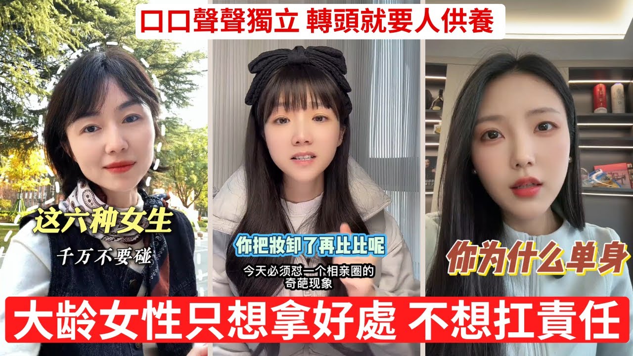 大龄女長得普通、能力普通，要求卻天花板級 情緒不穩定，還要求別人包容一輩子