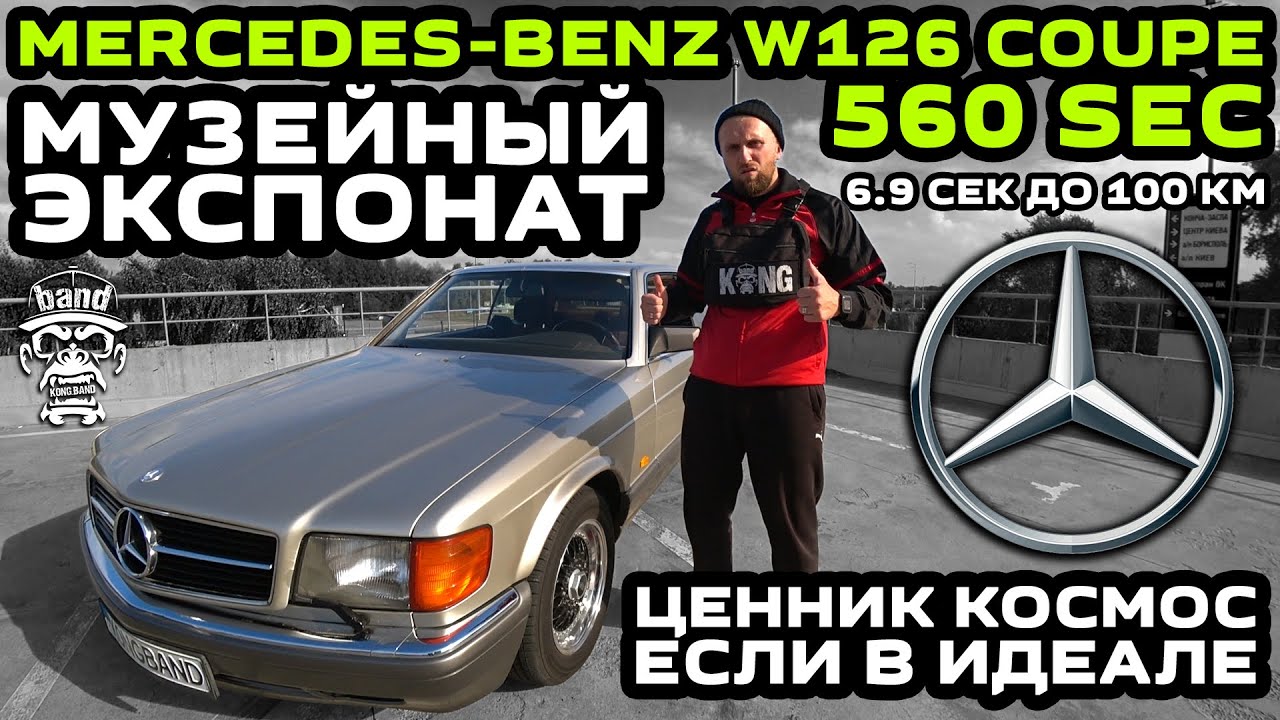 Мерседес 560 се радмир