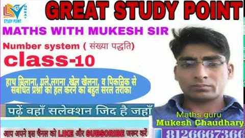 Number system ( संख्या पध्दति) for all exams by Mukesh sir  Class-10