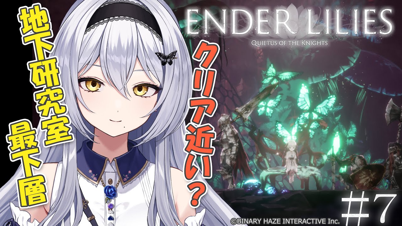 ENDER LILIES】(ラストまで！！)地下研究室最下層まで来た 
