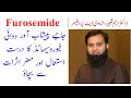 Furosemide: counselling to avoid side effects and drug interactions | in Urdu/Hindi