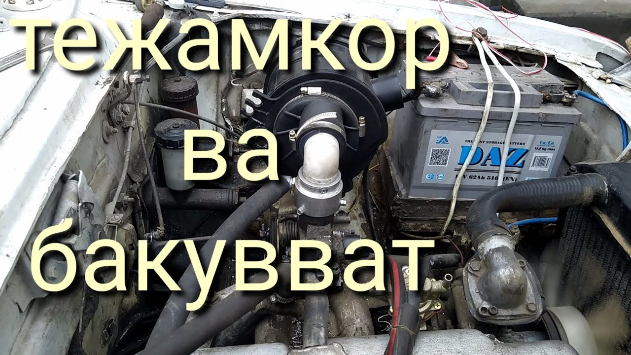 КАРБЮРАТОР УРНИГА МАТИЗ ЗАСЛОНКА - YouTube