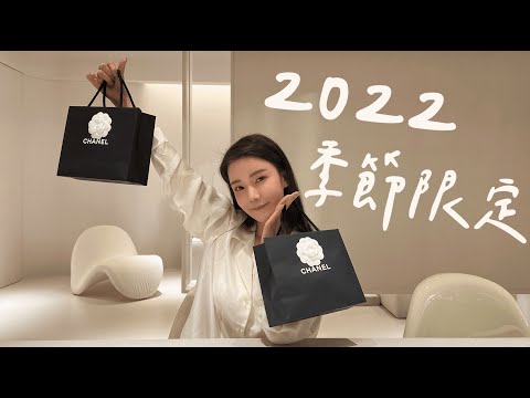 開箱2022 Chanel春夏限定款包包❤️失心瘋直接包色!! 老公大傻眼😱 不專業分享✨