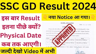 SSC GD Result 2024 कब आएगा। SSC GD 2024 Result Date | SSC GD Physical Date 2024| SSC GD PET/PST 2024