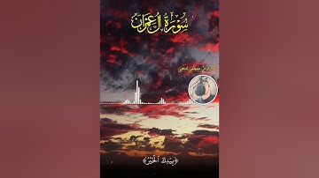 سورة آل عمران - الاية 26 : 27 | القارئ م.مصطفى صبحى