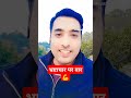 मारेंगे पटक के #shortsvideo #vlog #Cancel_jssc_cgl sujitroy1991