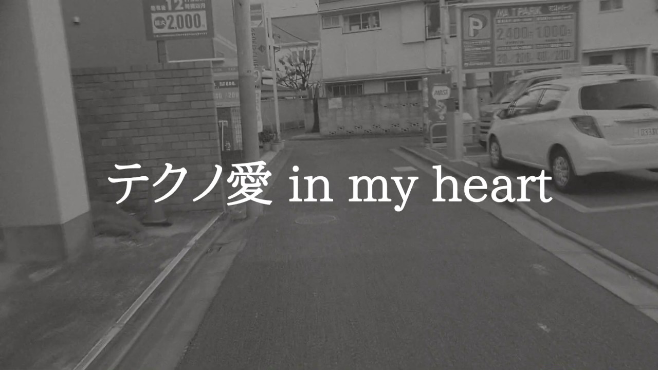 テクノ愛 in my heart PC-8 Amazon.co.jp: テクノ愛 in my heart: ミュージック