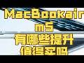 MacBookair m5 正式发布 值得买吗? MacBookair m5 正式发布 值得买吗?#MacBook #MacBookairm5 #MacBookair #数码科技 #科技下一站