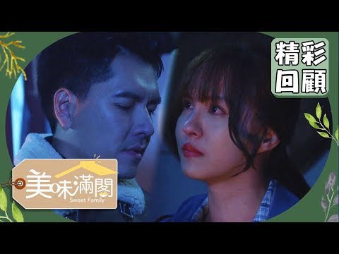 【美味滿閣】回顧精選：魏蔓竟遭渣男劈腿？！EP42｜王傳一 魏蔓 李維維 羅宏正 紀言愷 林昀希 龍劭華 苗可麗