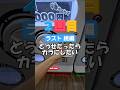 奇跡起こるか⁉ ラスト💥続5万円勝負‼︎絶対当たるロッカーガチャ