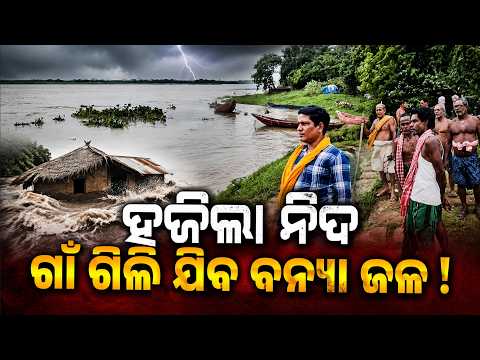 Floodwaters Rise in Devi River, Villagers Demand Repair of 40-Year-Old Stone Spur