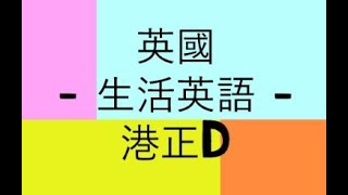 Lesson 18   發音不正確 - Confusing Vocab