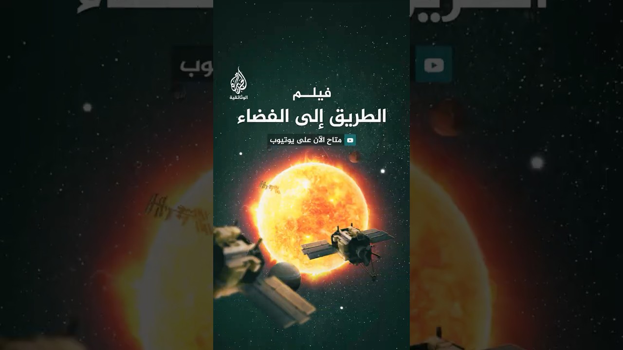 ألغاز الشمس نجم يهدد الكهرباء؟