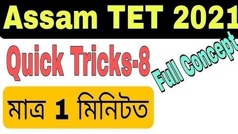 Quick Tricks part -8 for Assam TET 2021. @Lakshya Talk  @Lakshya