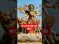 navratri trending shorts || #ytshortsindia #navratri #trendingshorts #bhagti_bhajan #jaimatadi
