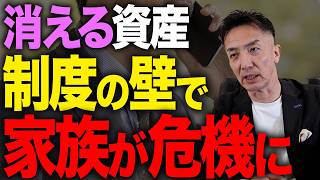この制度の選択を間違えるとお金を失うどころか時間まで大きく失います。【不動産売却/相続】