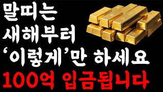 말띠 주목! 2025년 을사년 말띠 운명이 바뀝니다 말띠를 위한 충격적인 운세 2025년 대박나는 말띠운세 …