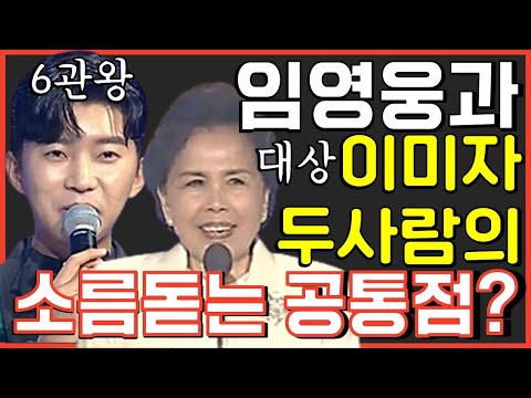 임영웅 6관왕 대상 이미자 공통점? 차기 대상 후보 이유 2020트롯어워즈 뽕숭아학당 사랑의콜센타 뽕뉴스
