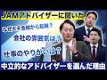 【徹底解説】IFAって実際どうなの？私たちが中立的なアドバイザーを選んだ理由