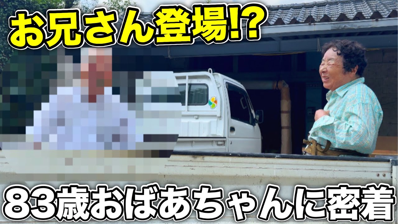 Grandma Masa's brother (86 years old) makes his first appearance