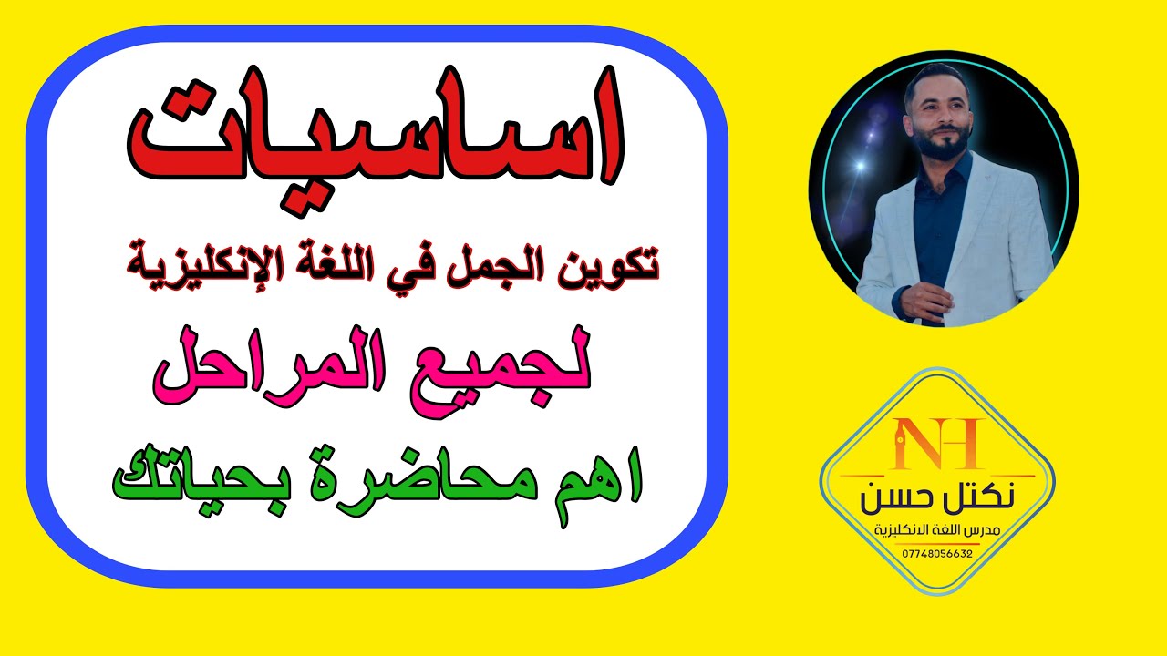 اساسيات تكوين الجملة في اللغة الإنكليزية لجميع المراحل