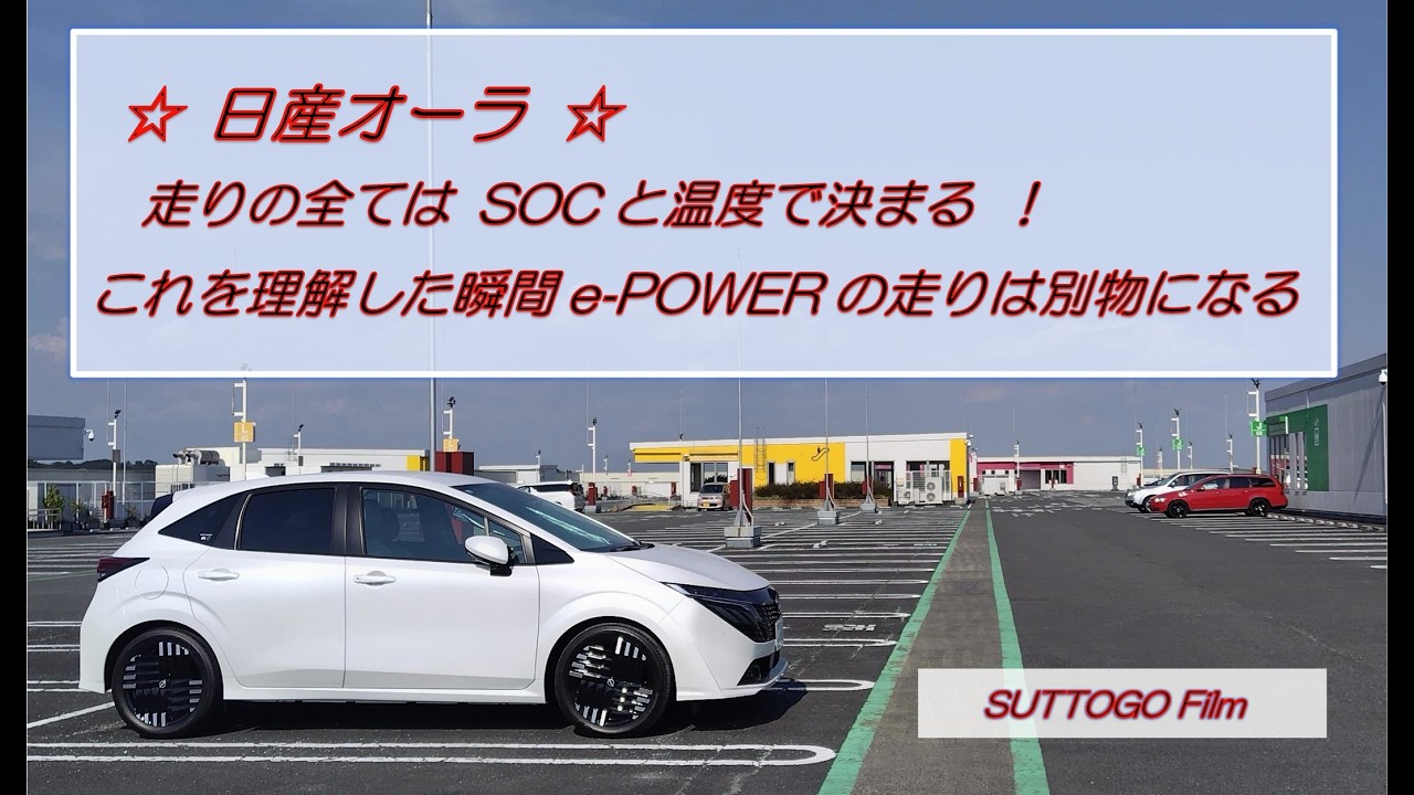 たーこさん AURA ☆Nissan AURA☆ Everything about its driving performance is