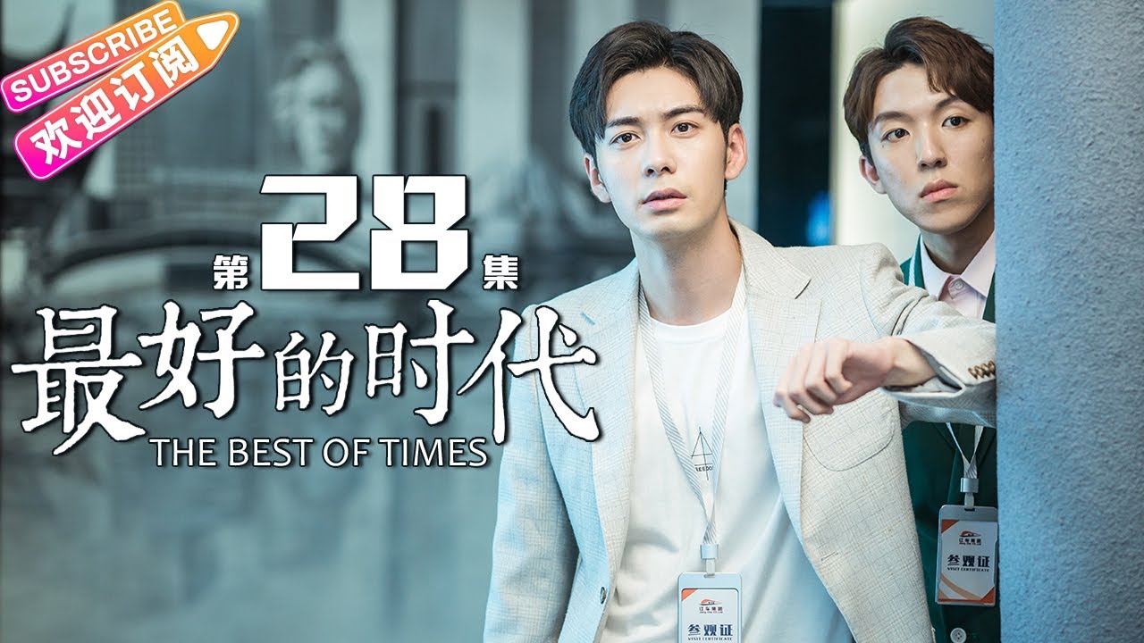 《最好的时代/The Best Of Times》第3集预告｜陈星旭 胡冰卿 俞灏明 柳岩 王学圻【捷成华视偶像剧场】