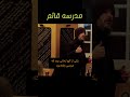 این گناه بزرگ از سوی قوم برگزیده خدا موجب عذاب آنها شد مدرسه قائم 
