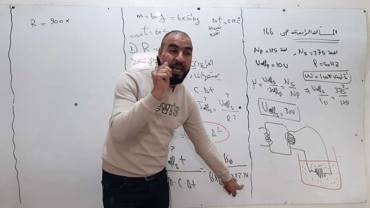 الدرس السادس المحولة الكهربائية اختبر نفسي حل المسألة الرابعة موسى الاحمد
