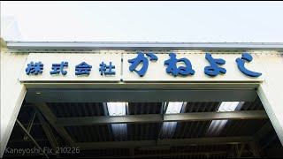 【株式会社かねよし】金属のレーザー切断、曲げ、レーザー溶接加工