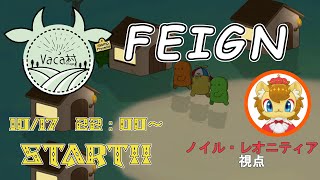 【FEIGN】正体隠匿ゲームをするライオン　おバカ人狼編5【vaca村】