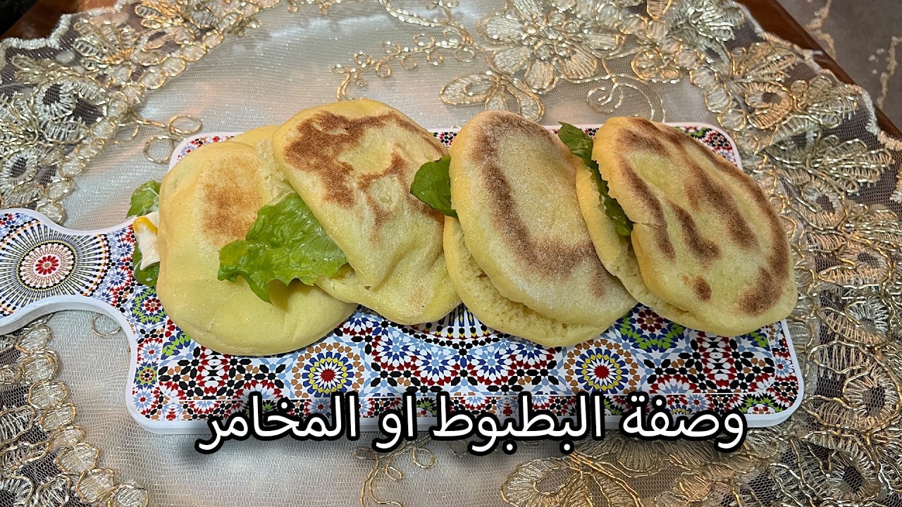 كيفية تحضير البطبوط أو المخامر في البيت