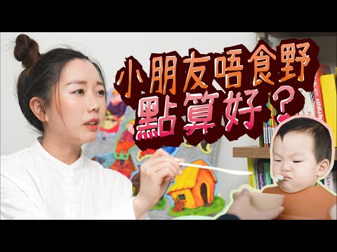 CCETV |  小朋友唔食野 點算好？  ｜ 片尾附送 Daycare 手仔訓練大法   [粵語中字]