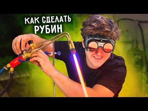 🔥 Как сделать РУБИН своими руками.