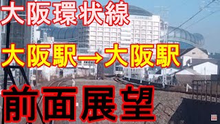 JR大阪環状線　大阪駅→大阪駅(内回り)前面展望