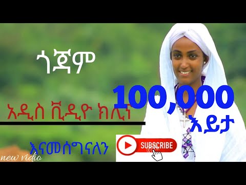 የጎጃም ሙዚቃ New Gojjam Ethiopian Muzic 2023 Gojjam Muzic Rado Tube ራዶ ቱዩብ Gojjam Music የጎጃም ጭፈራ