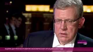 Алексей Кудрин о том, какими были бы его первые шаги на посту премьер-министра