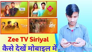 Zee Tv Shows Kaise Dekhe 2022 Apne Mobile Me Zee Tv Siriyal Kaise Dekhe