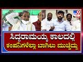 Pratap simha: ವಿಪಕ್ಷ ನಾಯಕ ಸಿದ್ದರಾಮಯ್ಯ ವಿರುದ್ಧ ಸಂಸದ ಪ್ರತಾಪ್ ಸಿಂಹ ವಾಗ್ಧಾಳಿ  | TV9 Kannada