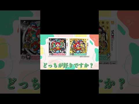 妖怪ウォッチ2 妖怪ウォッチ真打 (妖怪ウォッチ真打·元祖·本家