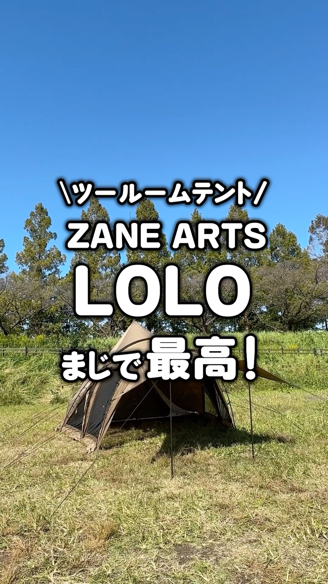 Zane Arts LOLO is the best two-room tent! #shorts - YouTube
